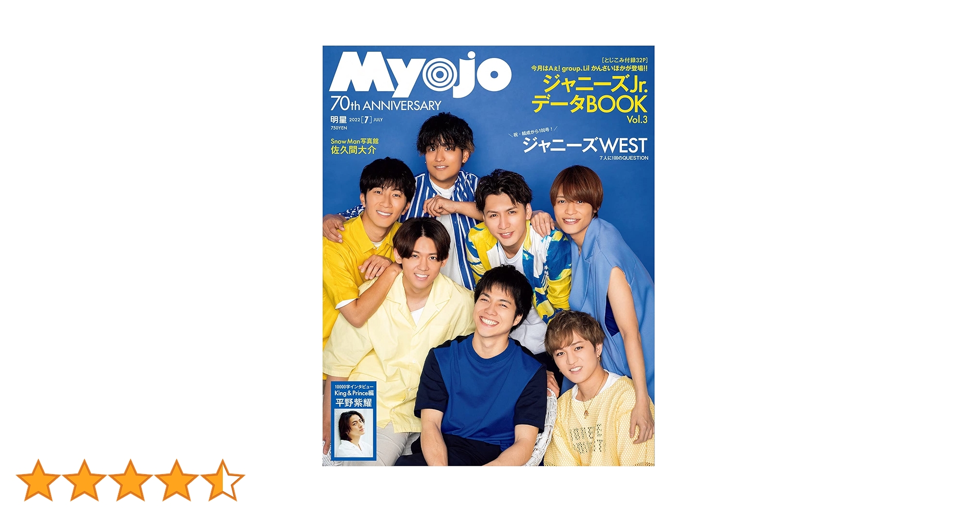MyoJo(ミョージョー)2020.8-2022.3 明星（Myojo） 2022年7月号 (発売日2022年05月20日) | 雑誌/定期
